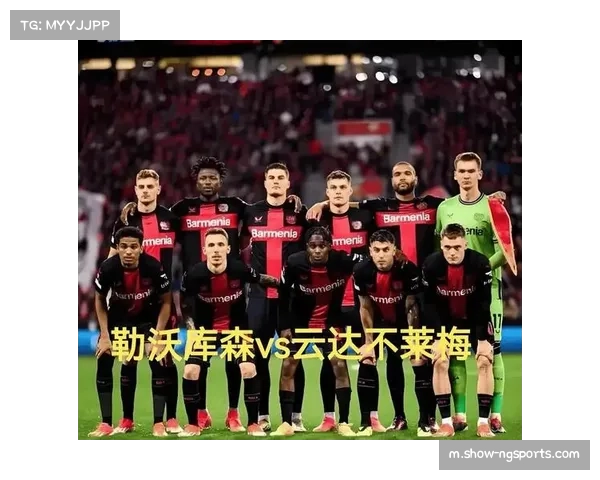 勒沃库森反击进球占比45% 攻防效率克制豪门